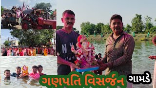 ગણપતિ વિસર્જન।। Ganpati visarjan  ગણપતિ દાદા વિસર્જન  2024 [upl. by Adnarim]