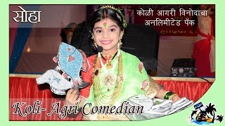 Soha Kotkar  LIVE Comedy Show  8 Year Old MARATHI KOLI Comedian [upl. by Yvel971]