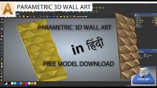 PARAMETRIC 3D WALL ART IN ARTCAM  artcam 3d दीवार कला [upl. by Annahgiel]