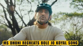 ms dhoni Recreats his Meme Bole Jo koyal song Fans shocking reaction on dhoni new ad bole jo koyal [upl. by Teage]