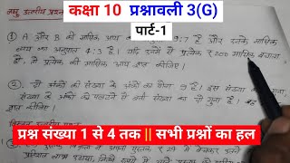 प्रश्नावली 3G पार्ट1 Que 1234  क्लास 10 गणित  Ch3 दो चर वाले रैखिक समीकरण युग्म [upl. by Daniele603]