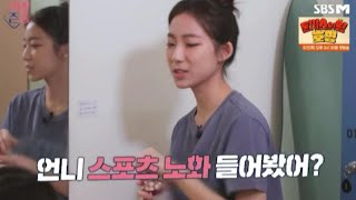 운동 전후 바르는 스포츠크림 스포츠바이코즈볼 비포 애프터 엑서사이징 심서희 이하은 슈퍼모델 출연 SBS 취향존중 방송분 편집 영상 [upl. by Tizes]