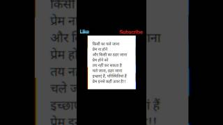 Prem inse uper hai prem love life viralvideo reels shorts youtubeshorts motivation facts [upl. by Irtimed629]