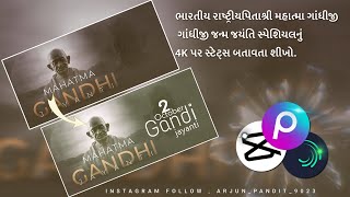 Gandhi jayanti status 2024  Mahatma gandhi status 2024  2 october  महात्मा गांधी स्टेटस 2024 [upl. by Liv]