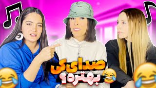 حنجره طلاهاsinging challenge [upl. by Amelina887]