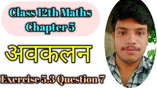 अवकलन  Class 12th Maths Chapter 5  Exercise 53 Question 7 maths 12thmaths avakalan  Ex53 [upl. by Nnasus258]