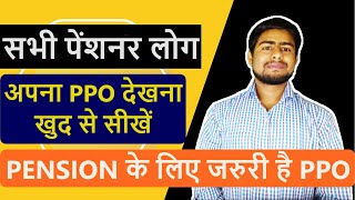 अपना PPO देखना खुद से सीखें  Sparsh PPO ePPO Corrigendum PPO sparsh ppo pensionerslatestnews [upl. by Ocsic]