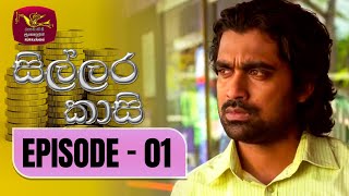 Sillara Kasi  සිල්ලර කාසි  Episode  01  Rupavahini TeleDrama [upl. by Iruam]