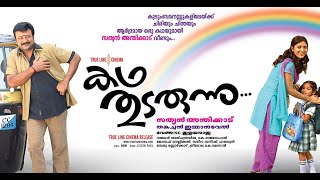 Kadha Thudarunnu Malayalam Full Movie  Jayaram Movies [upl. by Etnoled935]