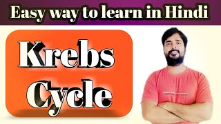 Krebs cycle Step by Step  TCA Cycle  Citric Acid Cycle  Agriculture Online Classes [upl. by Marian]