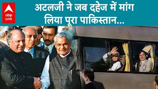 Atal Bihari Vajpayee ने जब एक पत्रकार से दहेज में पूरा Pakistan मांग लिया दुनिया में मच गया हल्ला [upl. by Sheaff847]