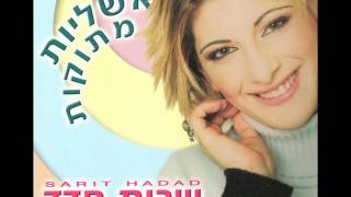 שרית חדד  טיפה ועוד טיפה  Sarit Hadad  Tipa VeOd Tipa [upl. by Droflim]