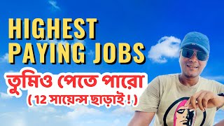 Highest Paying Jobs amp How to Achieve Them [upl. by Cob]