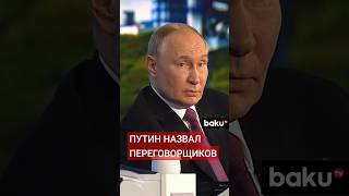 Путин рассказал какие страны могут быть посредниками в переговорах с Украиной [upl. by Ahtnamys]