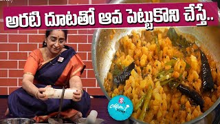 Ramaa Raavi  అరటి దూట కూర  Arati Doota Curry  Banana Stem Curry  SumanTV Moms Kitchen [upl. by Hege]