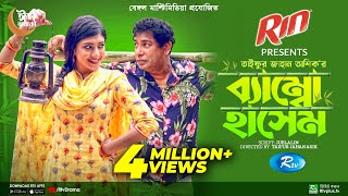 Bangla Comedy Natok 2023  Churi Bidda  চুরি বিদ্যা  Mosharraf Karim  Mili  Visual Playground [upl. by Neetsuj]