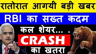 रातोरात आगयी बड़ी खबर  RBI का सख्त कदम 😠😡🔴 कल शेयर CRASH का खतरा😱🔴 RBI Paytm Payment Bank News SMKC [upl. by Kere686]