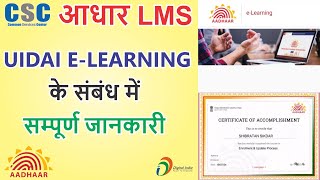 CSCVLE Information about UIDAI ELearingAadhar LMS Certificate [upl. by Jacquelin142]