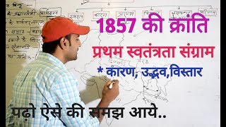 1857 की क्रांति revolt of 1857 [upl. by Arras]