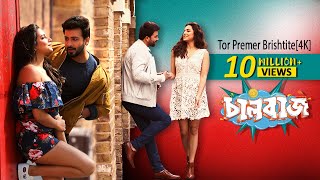 Tor Premer Brishtite  Shakib Khan  Subhasree Ganguly  Chaalbaaz  4K  Eskay Movies [upl. by Inirt552]