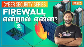 ஃபயர்வால் என்றால் என்ன  What is Firewall in Tamil  Cyber Security Series Part 2 [upl. by Aitnahc]