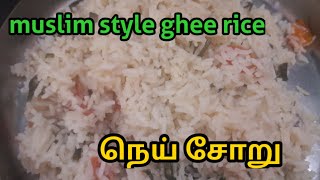 பாய் வீட்டு நெய் சோறுghee ricebagaria rice [upl. by Eseret]