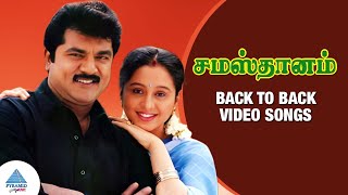 Samasthanam Movie Full Video Songs  Sarath Kumar  Devayani  Suresh Gopi  Abhirami  Deva [upl. by Aicele]