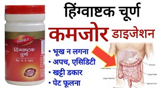 Hingwashtak Churna Benefits  Useful in Indigestion etc  Uses  Side Effects amp Ingredients [upl. by Osnohpla712]