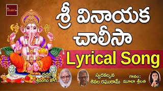 Sri Ganesha Chalisa  Lord Vinayaka Chalisa  Devotional Song  My Bhakthi Tv [upl. by Armanda610]