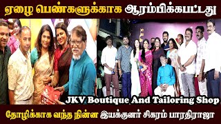 🔴Live ஏழை பெண்களுக்காக ஆரம்பிக்கபட்டது l JKV Boutique And Tailoring Shop l Bharthiraja l Hema [upl. by Airekahs]