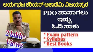 PDO exam preparation  How to pass PDO exam Karnataka  kea  ksp  kpsc  governmentjobs [upl. by Napier]