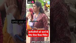 कर्मचारियों को निर्देश🌺🤯SDM🌺💐Srushti jayant Deshmukh💫 मैम समारोह में😱💯😱lbsnaa upsc viral shorts [upl. by Yren]