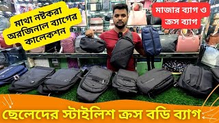 ছেলেদের ক্রস বডি ব্যাগের কালেকশন 🔥 Men Crossbody Bag price in Bangladesh 2024 Best Sling Bags [upl. by Callie]