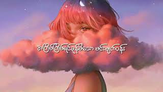 အချစ်မျက်ဝန်း L လွန်းဝါ Lyrics Video [upl. by Ateuqram689]