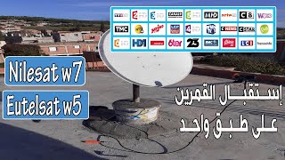 طريقة إستقبال القمرين Nilesat W7 و Eutelsat W5 على طبق واحد [upl. by Lebaron]