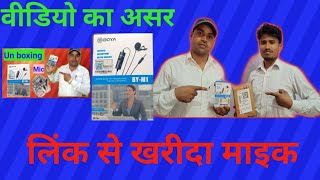 Video ka asar  dreem post channel ने खरीदा लिंक से माइक  boya by m1 voice result [upl. by Aicsila]