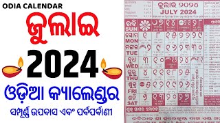 Odia Calendar 2024 July  Kohinoor Odia Calendar 2024 July  July 2024 Odia Calendar [upl. by Alfy]