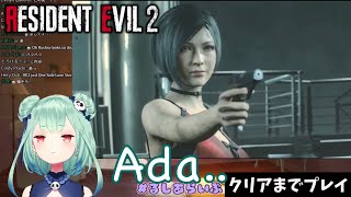 Uruha Rushia reacts to The Fall of Ada Wong in Resident Evil 2 Remake [upl. by Alsi748]