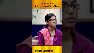 BPSC Topper 66th  BPSC Topper kumari Arti SDM mock Interview  Drishti iasvikasdivyakritisir [upl. by Selway]