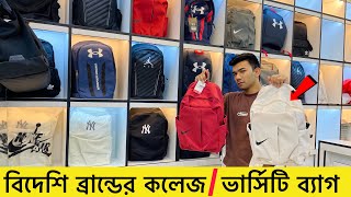 সস্তায় স্কুল কলেজ ভার্সিটির ব্যাগ কিনুন Bag price in bd 2024Travel School college varsity bag 2024 [upl. by Lunetta]