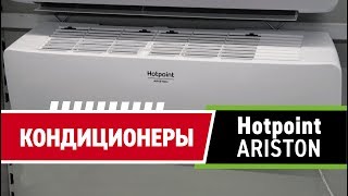 Прохлаждаемся с кондиционерами HotpointAriston [upl. by Ailes464]