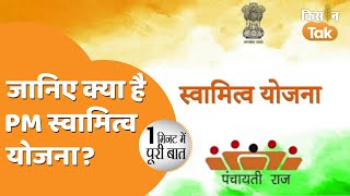 PM Swamitva Yojana पीएम स्वामित्व योजना क्या है ग्रामीण लोगों को कैसे मिलता है इसका लाभKisan Tak [upl. by Torie]