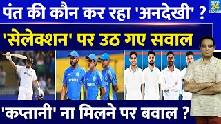 Big News BCCI ने की Rishabh Pant की अनदेखी Duleep Trophy सेलेक्शन पर सवाल क्यों नहीं कप्तान [upl. by Inama]