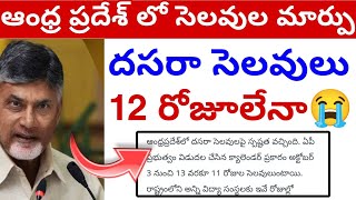 Ap దసరా Holidays Only 12 Days😭 2024  Ap Holidays Update Today💯 [upl. by Mook]