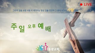 2024년 1월 28일 주일오후예배 설교 [upl. by Dlorah235]