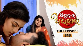 Sindurara Adhikara  Full Ep 846  7th March 2023  Odia Serial  Tarang TV [upl. by Sire709]