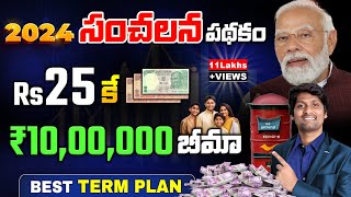 Rs 1000000 Policy For Rs 25 Monthly with Proof [upl. by Xer]