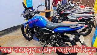 কম দামে সস্তায় Apache 2v বাইকটি কিনুন। Alamin Vlogs 01774614138 01720935903 imo WhatsApp [upl. by Elletnahc]