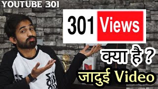 Youtube 301  Youtube 301 Views  Youtube 301 Views Explained [upl. by Gredel]