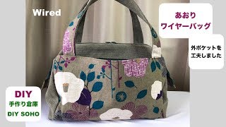 DIY あおり ワイヤ－バッグ Wired Bag used clothes hanger wire 帆布のバッグ [upl. by Suzie777]